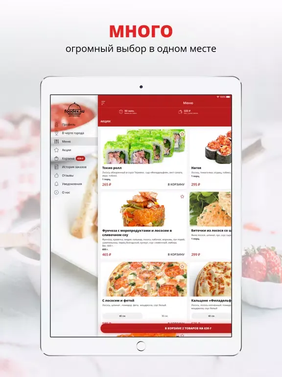 Foodex | Russia iPad  سکرین شاٹس