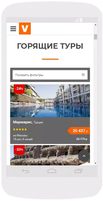 Горящие туры авиабилеты и отел スクリーンショット