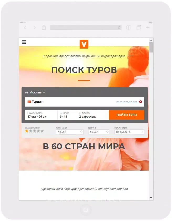 Горящие туры авиабилеты и отел スクリーンショット