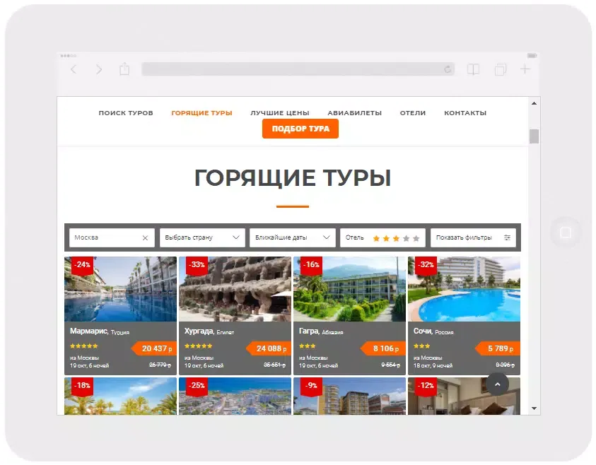 Горящие туры авиабилеты и отел スクリーンショット