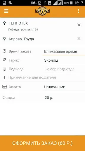 Двойки (Челябинск) スクリーンショット