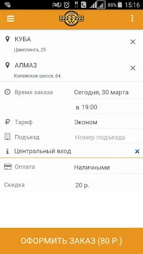 Двойки (Челябинск) スクリーンショット