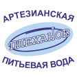 Артезианская вода - Плеханов
