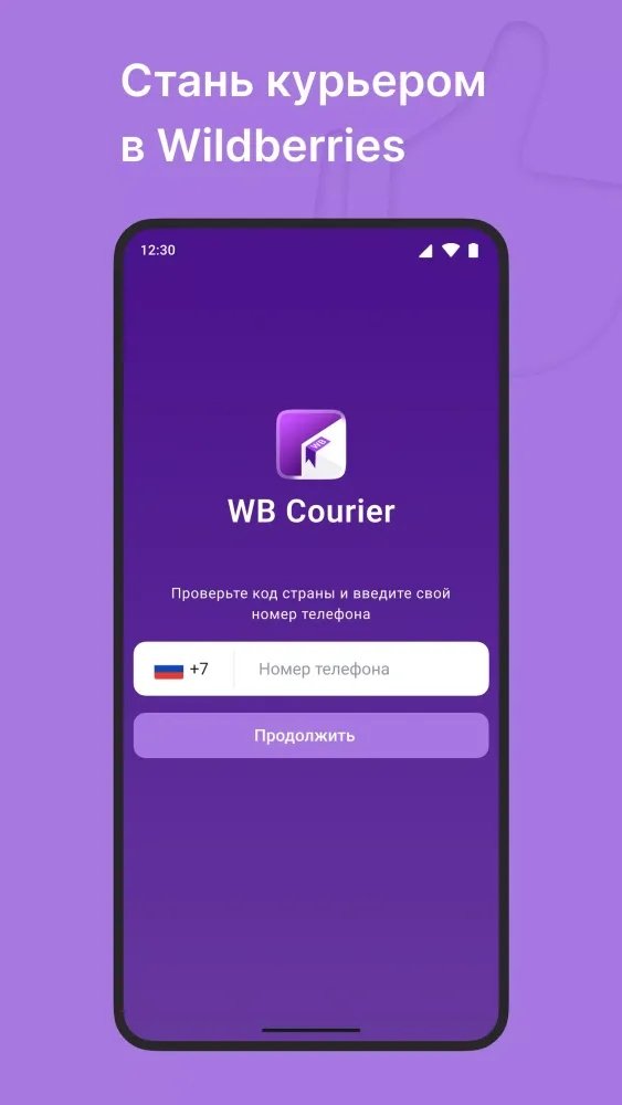 Screenshot di WB Курьер