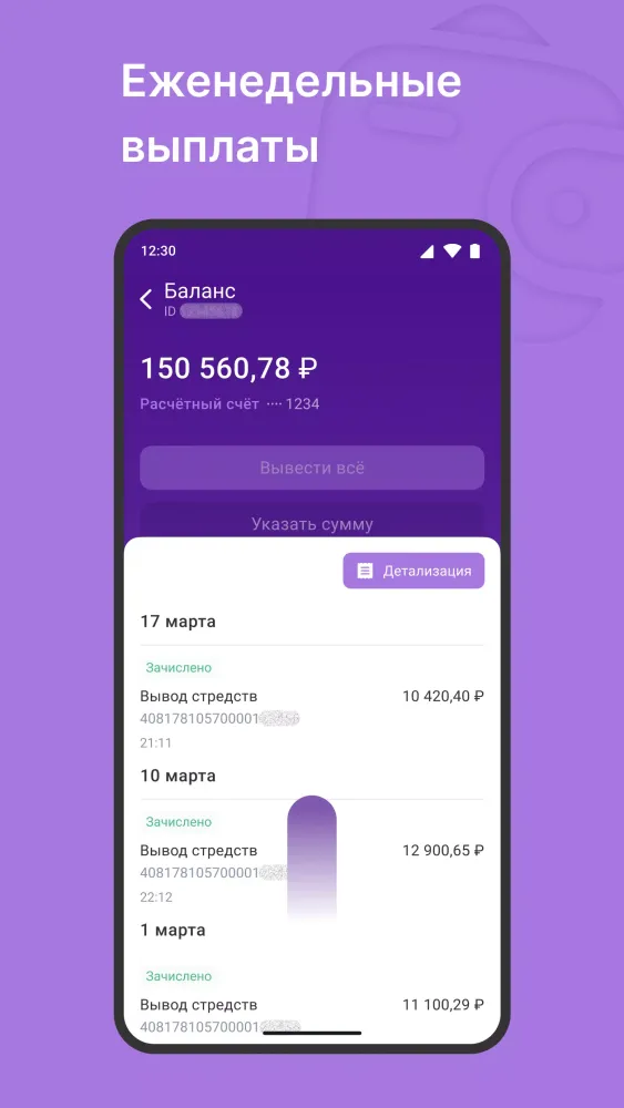 Screenshot di WB Курьер