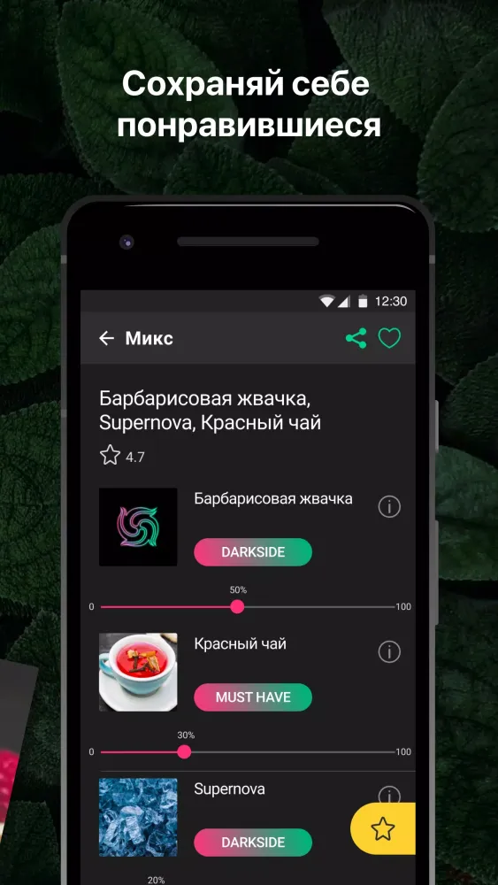 Hookah Mixer. Подбор миксов应用截图