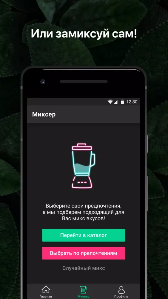 Hookah Mixer. Подбор миксов应用截图