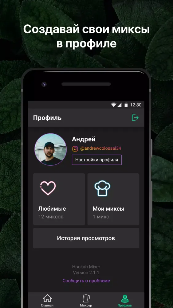 Hookah Mixer. Подбор миксов应用截图