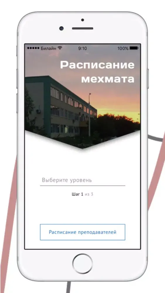 Расписание Мехмата 스크린샷