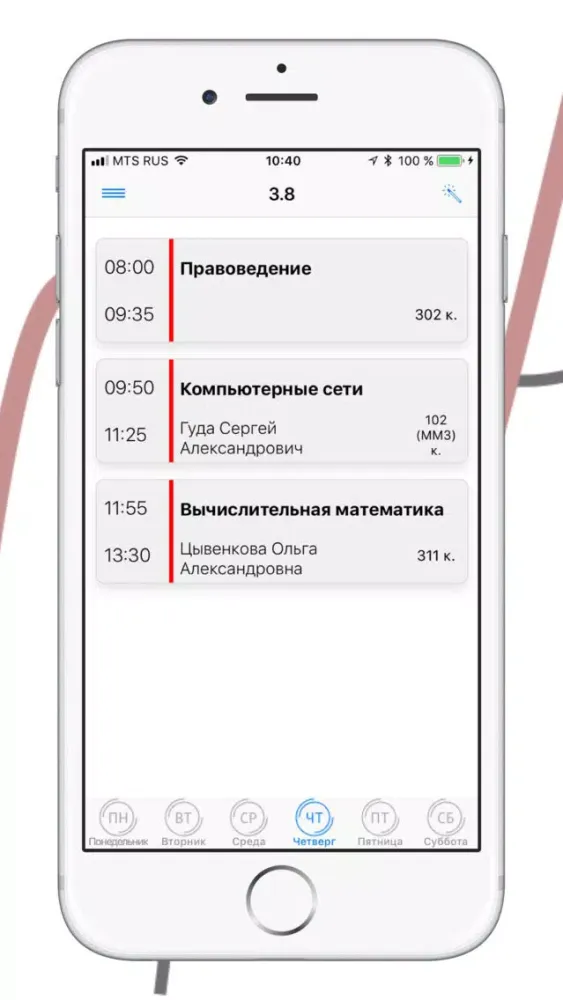 Расписание Мехмата 스크린샷