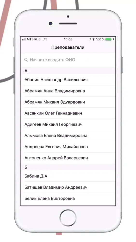 Расписание Мехмата 스크린샷