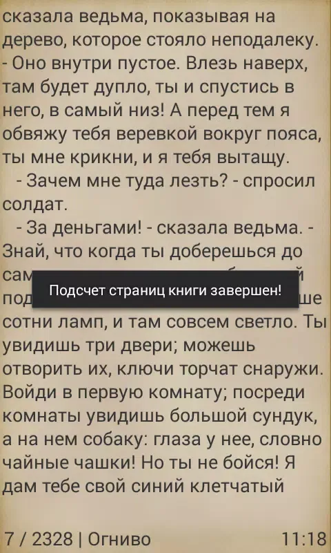 Скриншоты Г.Х.Андерсен Сказки и истории