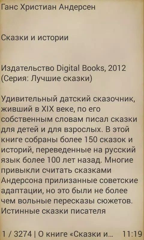 Скриншоты Г.Х.Андерсен Сказки и истории