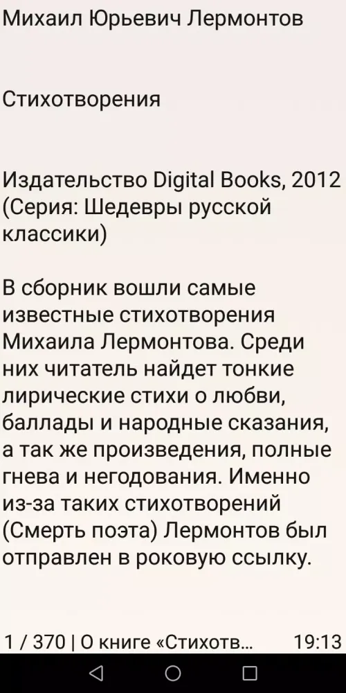 Скриншоты Стихотворения Лермонтова