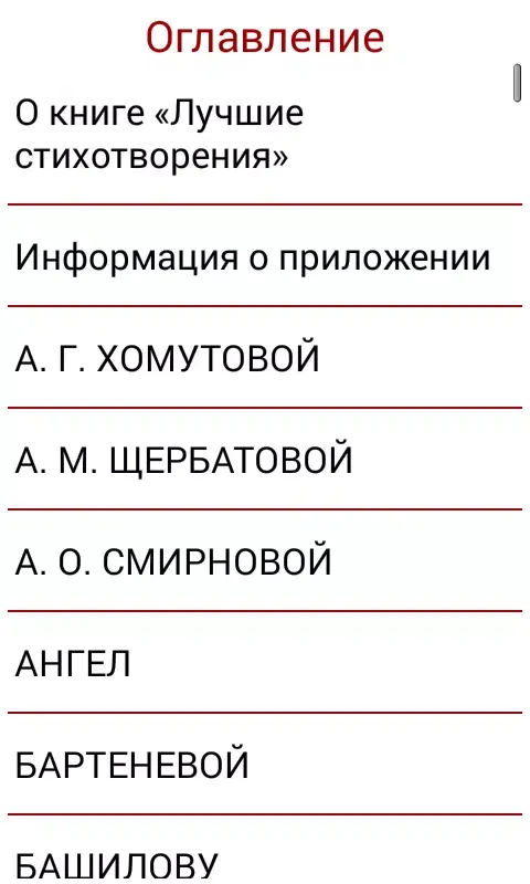 Скриншоты Стихотворения Лермонтова