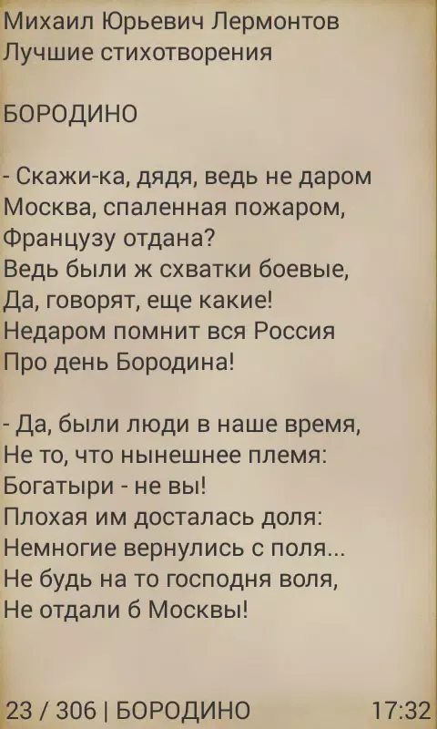 Скриншоты Стихотворения Лермонтова