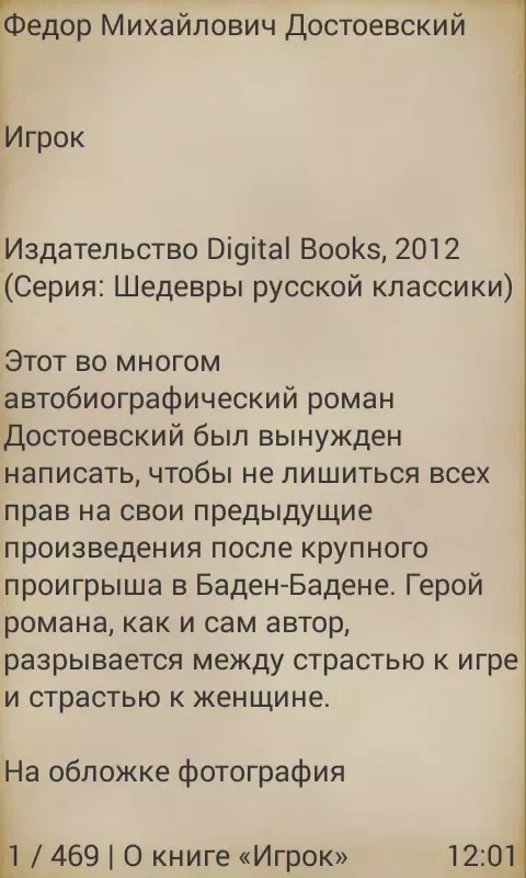 Игрок Ф.М.Достоевский應用截圖