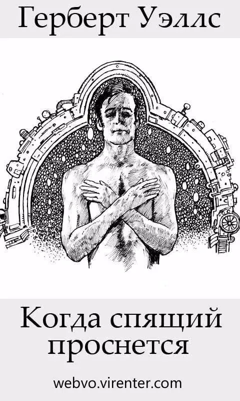 Capturas de tela do Когда спящий проснется