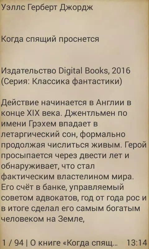 Capturas de tela do Когда спящий проснется