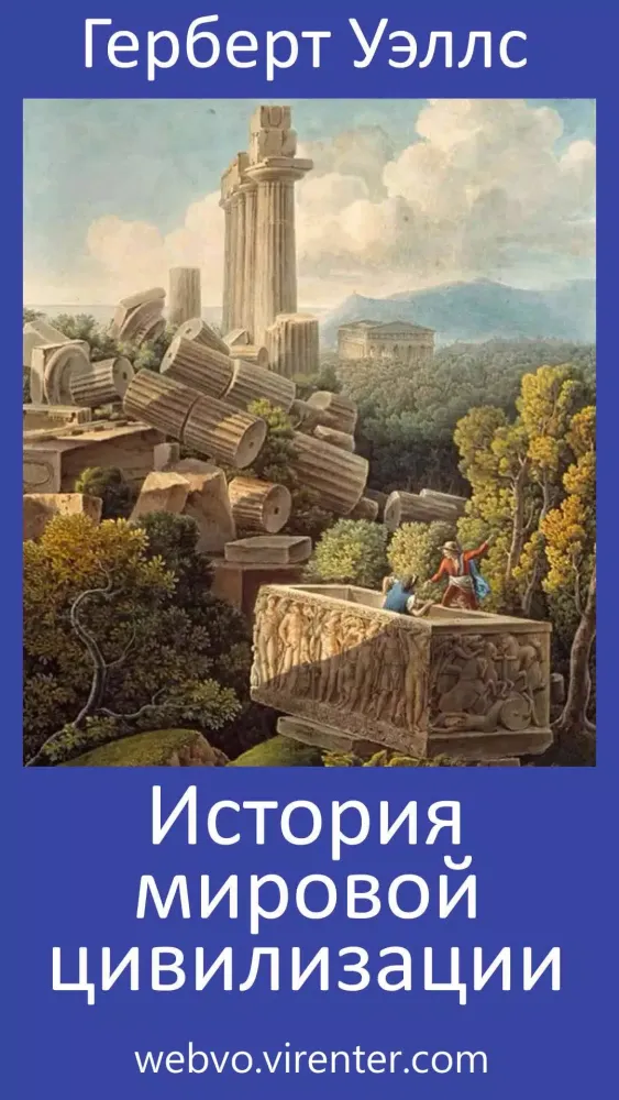 Скриншоты История мировой цивилизации
