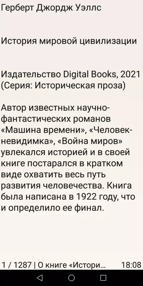 Скриншоты История мировой цивилизации