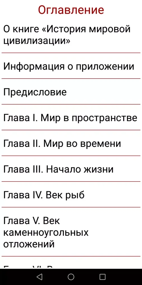 Скриншоты История мировой цивилизации