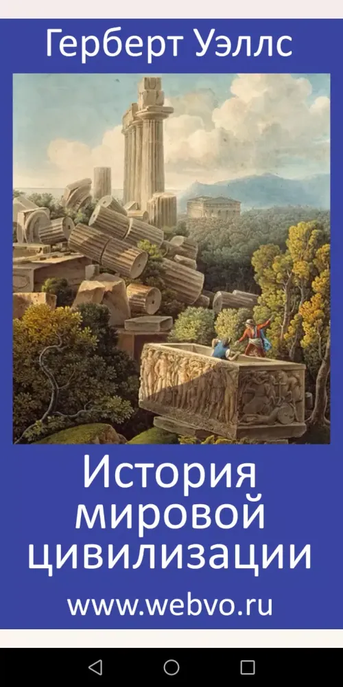 Скриншоты История мировой цивилизации