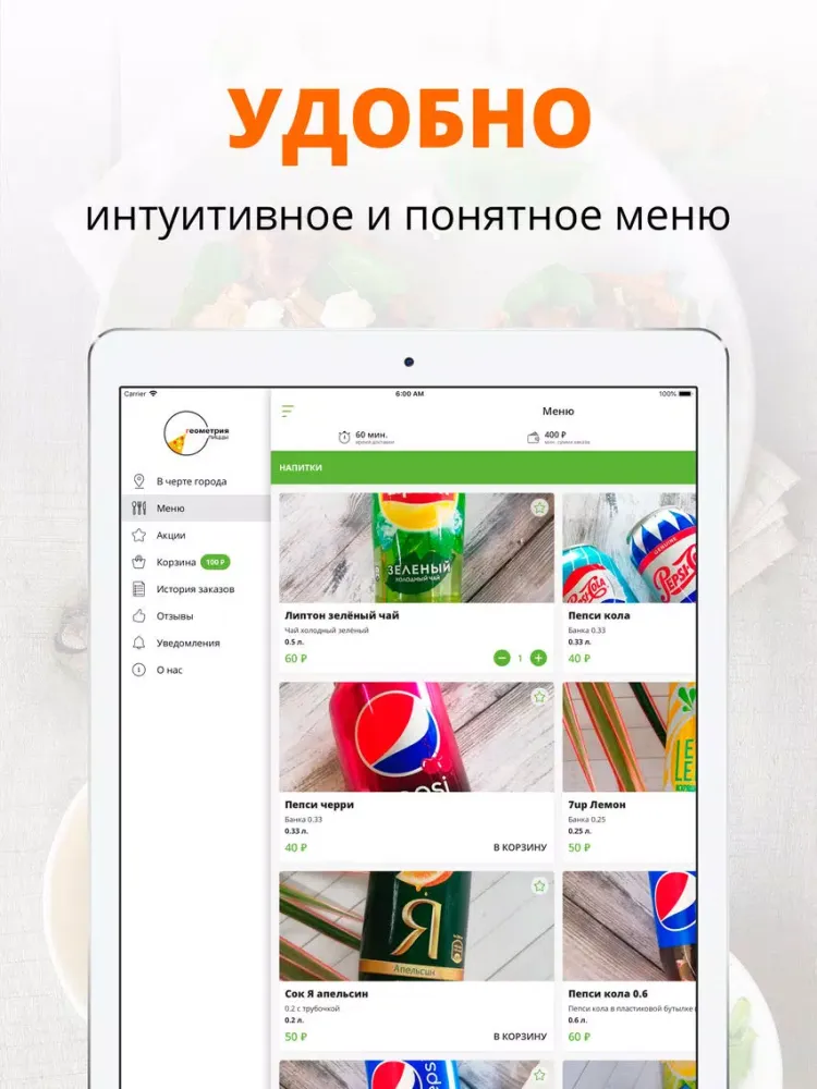 تصاویر Геометрия пиццы | Сухарево iPad 
