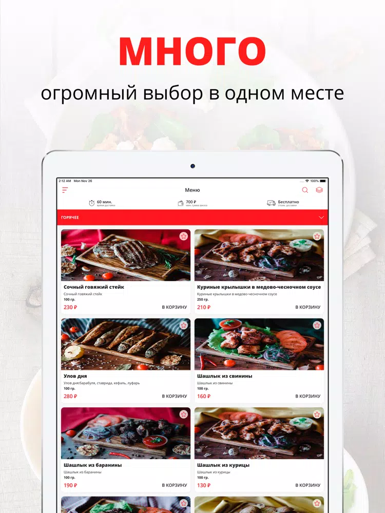 تصاویر Grill master | Russia iPad 