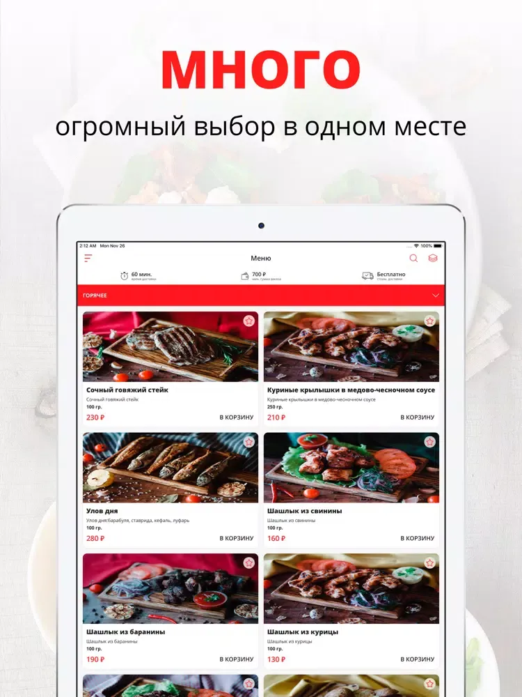 تصاویر Grill master | Russia iPad 