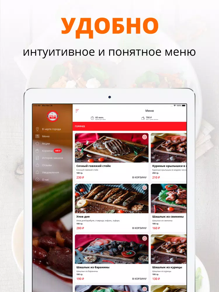 تصاویر Grill master | Russia iPad 
