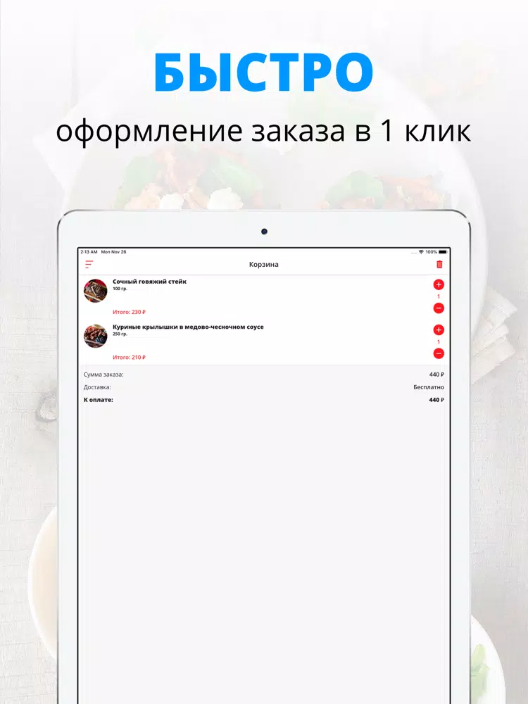 تصاویر Grill master | Russia iPad 