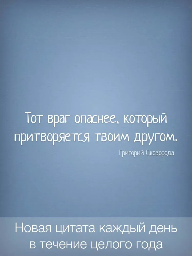 Цитаты о Дружбе (365 Цитат) - Ежедневные цитаты, фразы и афоризмы про друзей и дружбу iPad  Screenshots