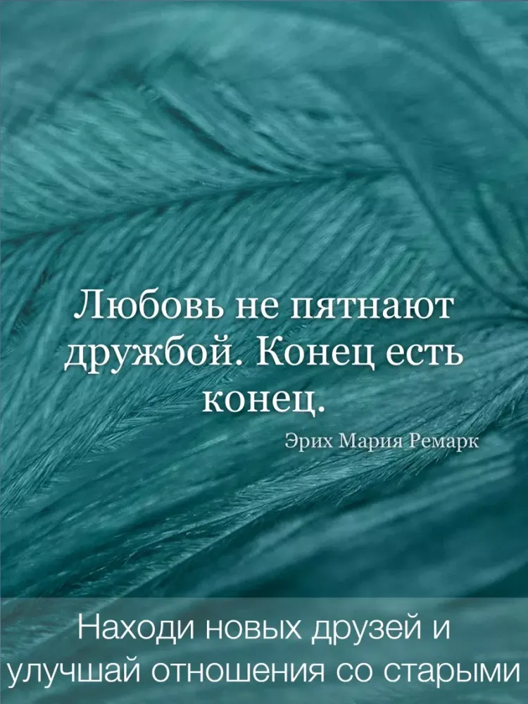 Цитаты о Дружбе (365 Цитат) - Ежедневные цитаты, фразы и афоризмы про друзей и дружбу iPad  Screenshots