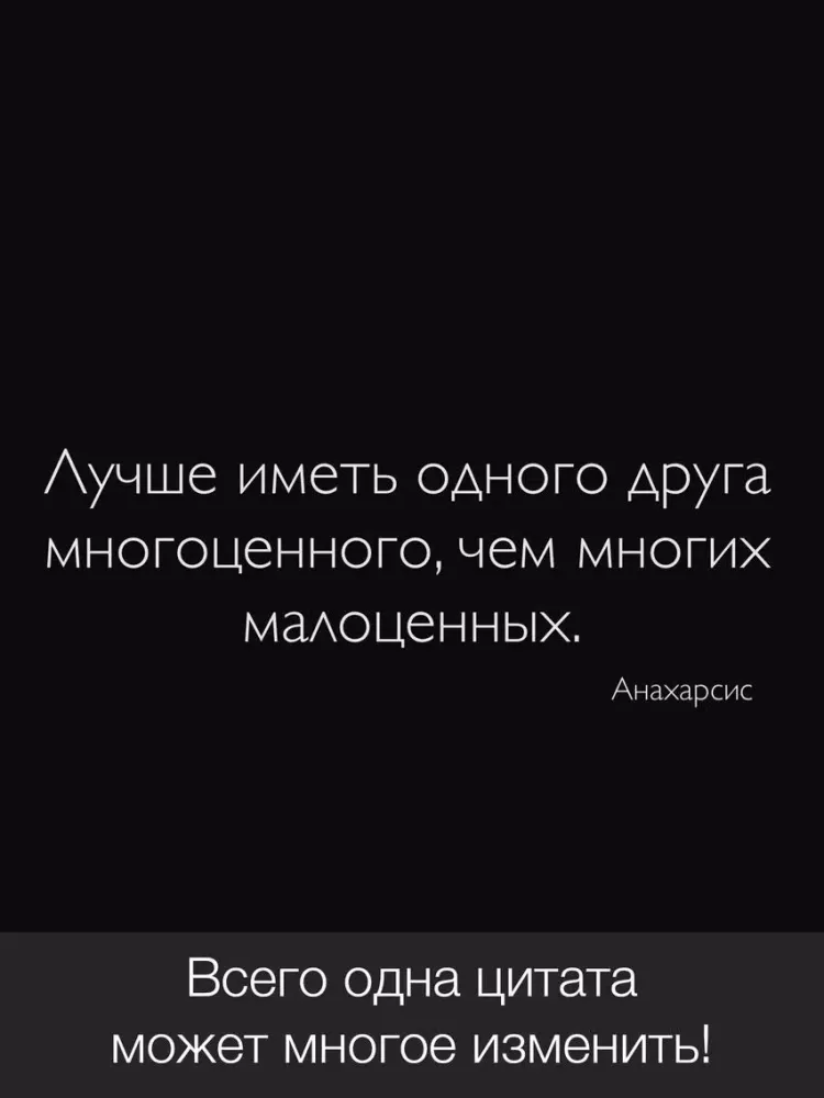 Цитаты о Дружбе (365 Цитат) - Ежедневные цитаты, фразы и афоризмы про друзей и дружбу iPad  Screenshots