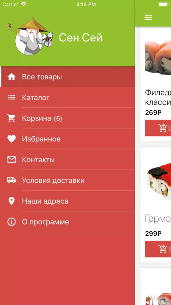 СенСей - доставка в Чебоксарах سکرین شاٹس