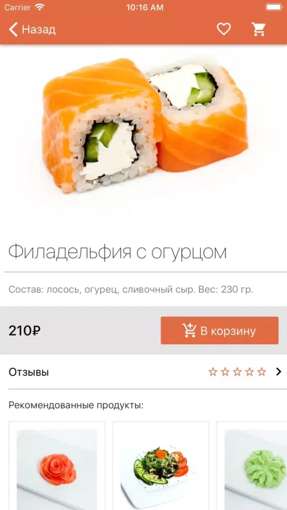 Yummy - суши, роллы, пицца スクリーンショット