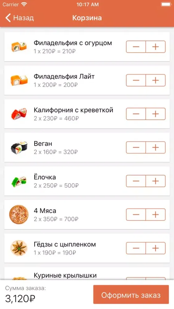 Yummy - суши, роллы, пицца スクリーンショット