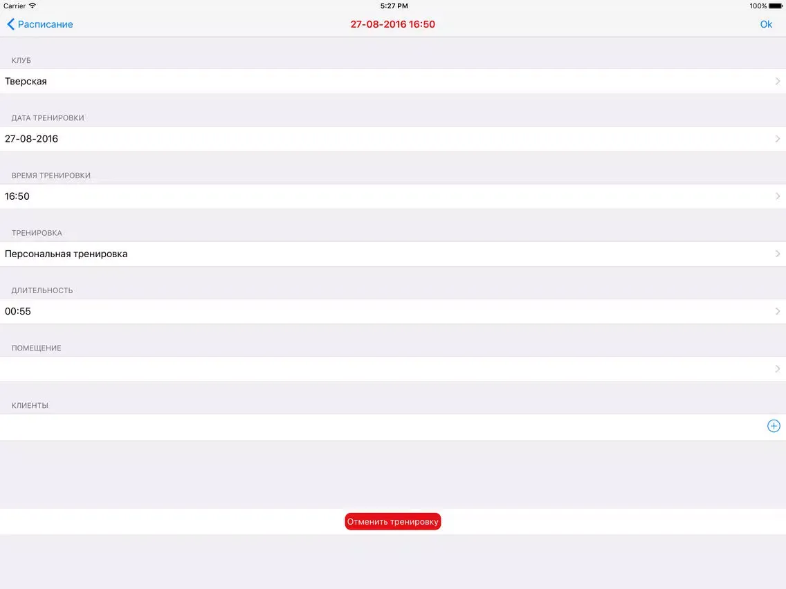 Captures d'écran de Тренер WorldClass iPad 