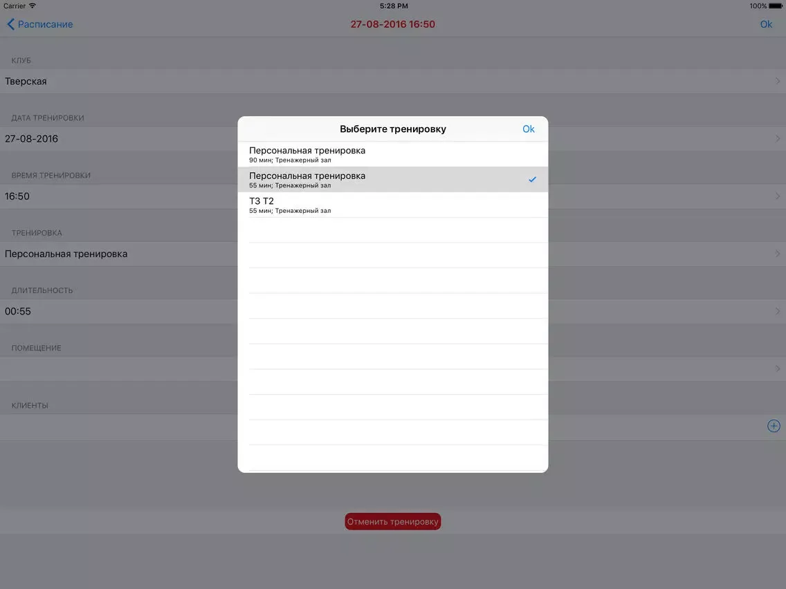 Captures d'écran de Тренер WorldClass iPad 