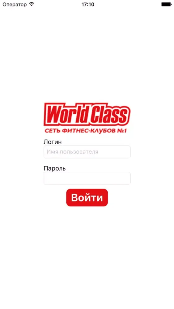 Captures d'écran de Тренер WorldClass