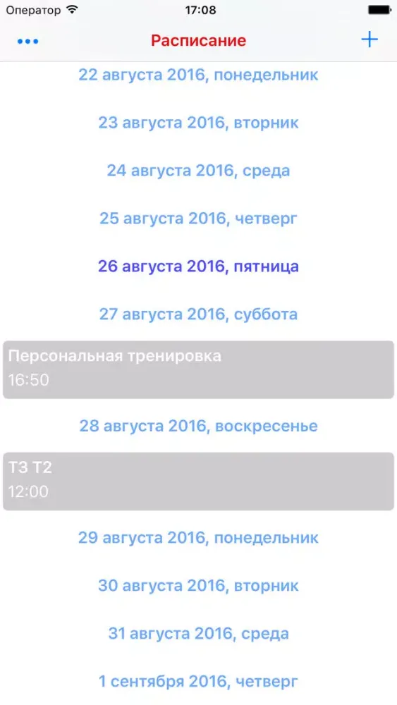 Captures d'écran de Тренер WorldClass