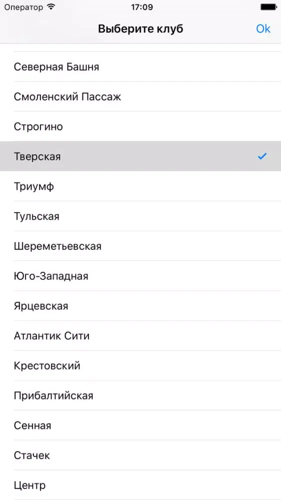 Captures d'écran de Тренер WorldClass
