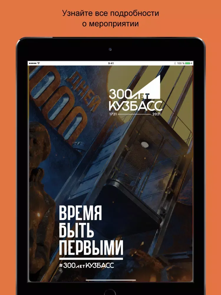 Кузбасс-300 iPad  স্ক্রিনশট