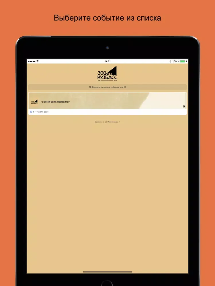 Кузбасс-300 iPad  স্ক্রিনশট