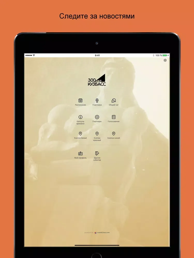 Кузбасс-300 iPad  স্ক্রিনশট