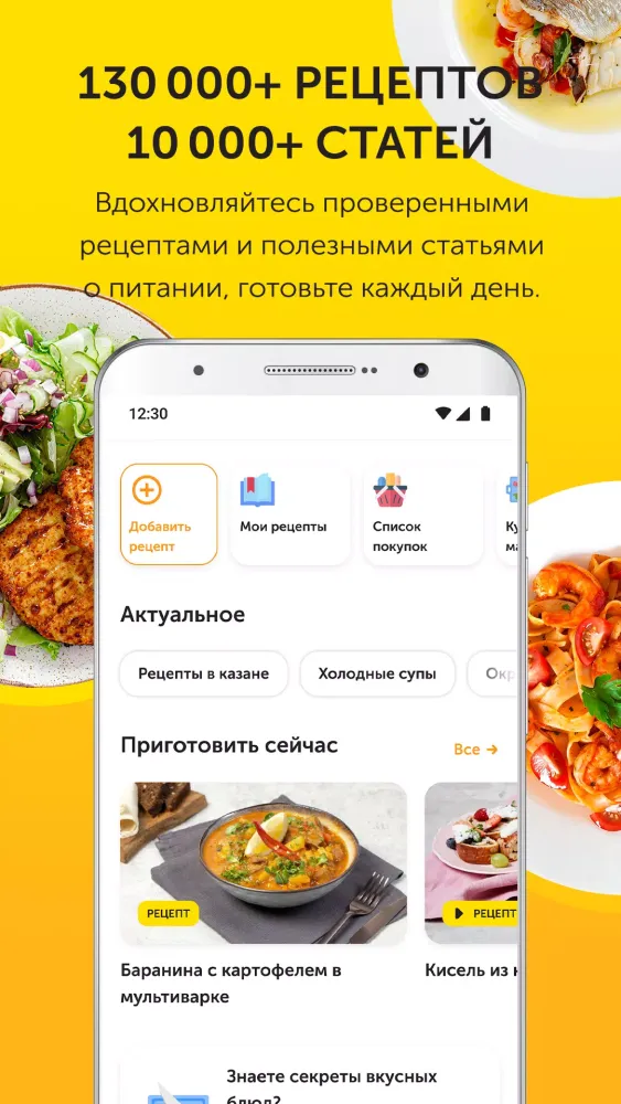 ภาพหน้าจอของ Food.ru: пошаговые рецепты