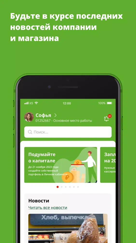 «Х5»: Мои Сервисы Screenshots