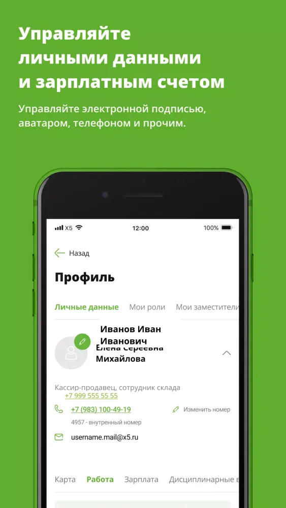«Х5»: Мои Сервисы Screenshots