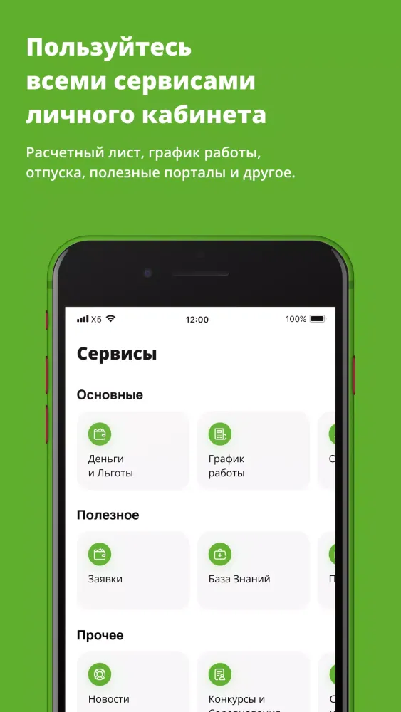 «Х5»: Мои Сервисы Screenshots